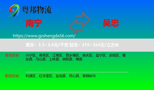 南宁到吴忠物流