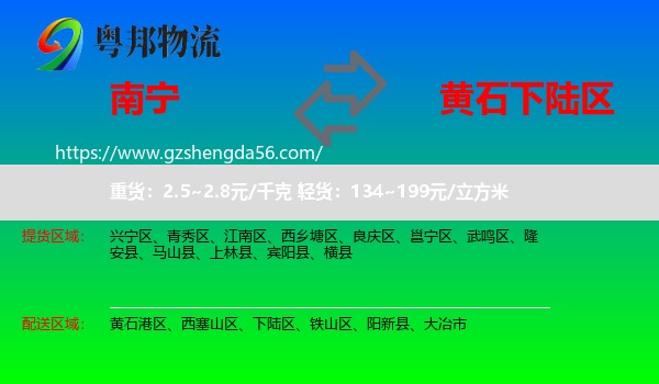 南宁到下陆区物流专线
