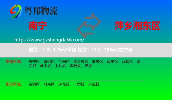 南宁到湘东区物流专线