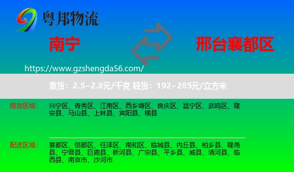 南宁到襄都区物流专线