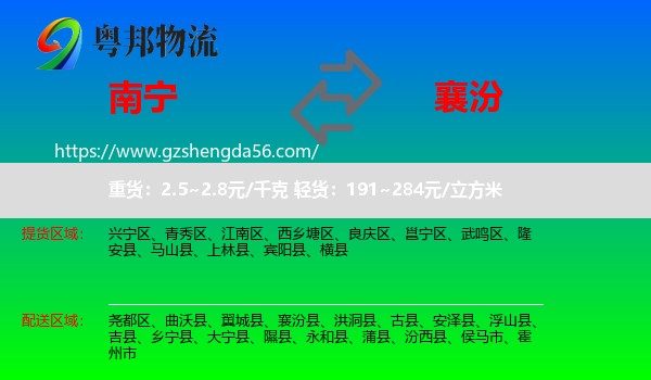 南宁到襄汾县物流专线