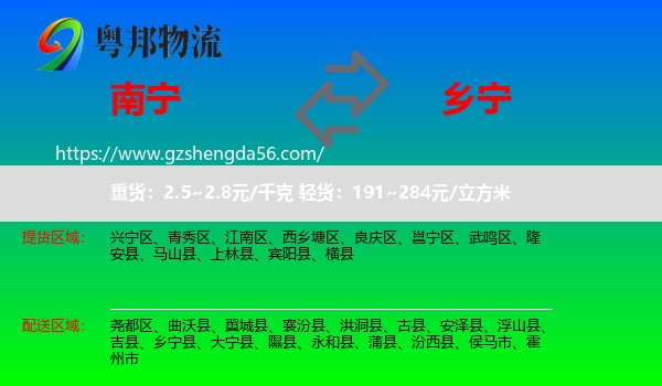 南宁到乡宁县物流专线