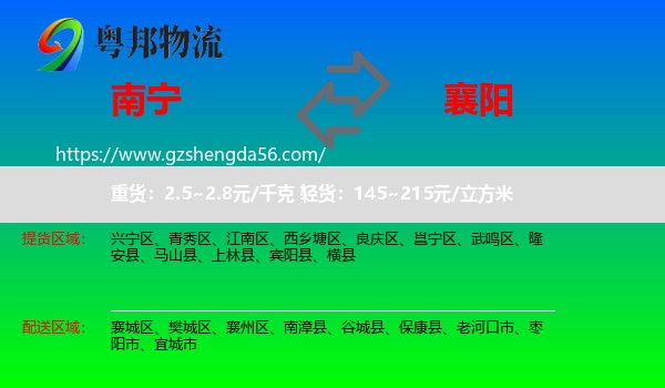 南宁到襄阳物流