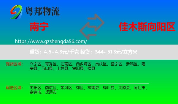 南宁到向阳区物流专线