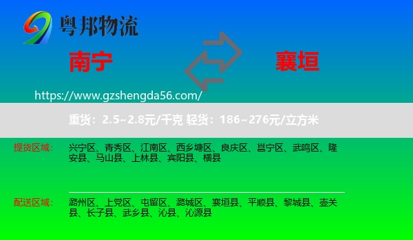 南宁到襄垣县物流专线
