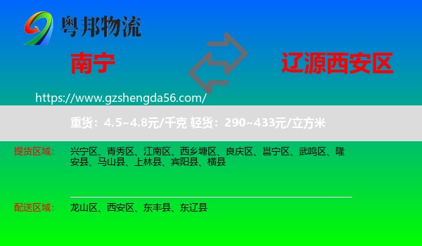 南宁到西安区物流专线