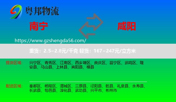 南宁到咸阳物流
