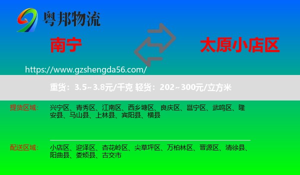 南宁到小店区物流专线
