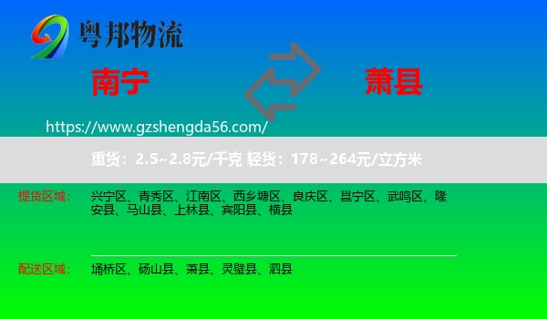 南宁到萧县物流专线