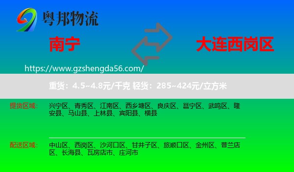 南宁到西岗区物流专线