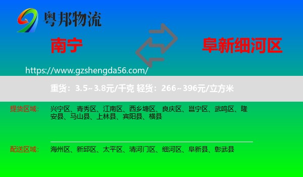 南宁到细河区物流专线