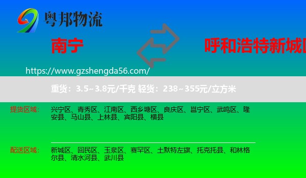 南宁到新城区物流专线