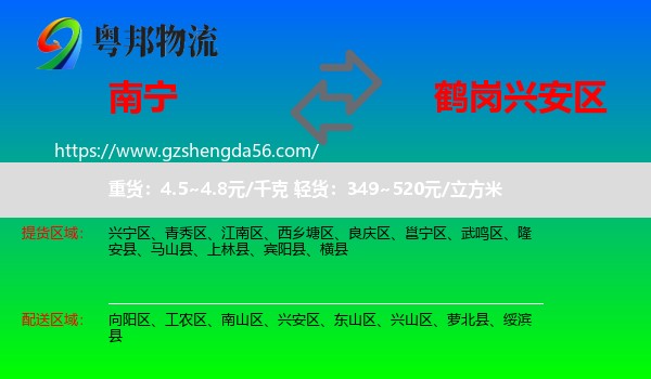 南宁到兴安区物流专线
