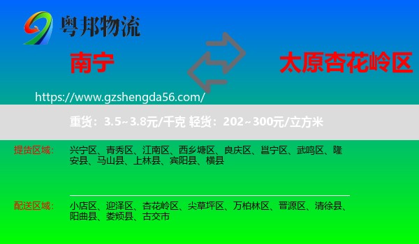 南宁到杏花岭区物流专线