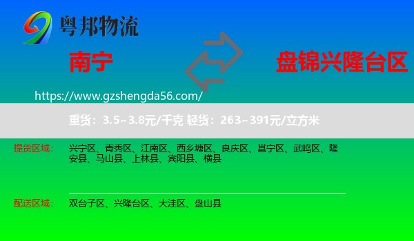 南宁到兴隆台区物流专线