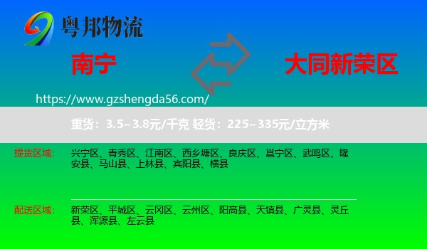 南宁到新荣区物流专线