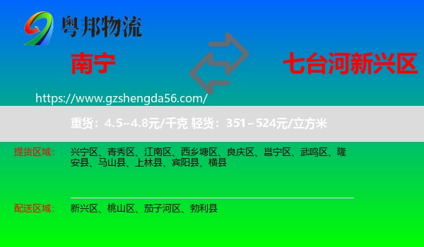 南宁到新兴区物流专线