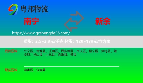 南宁到新余物流