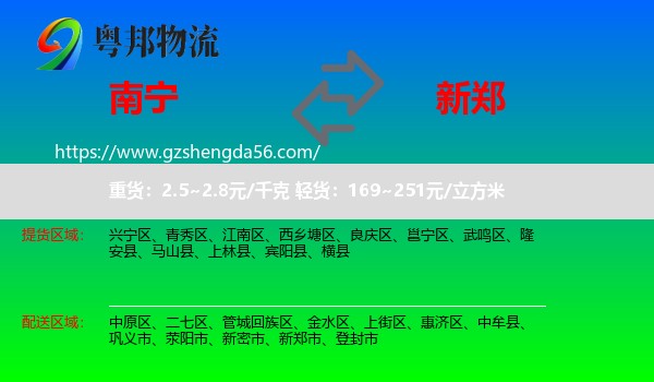 南宁到新郑市物流专线