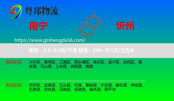 南宁到忻州物流