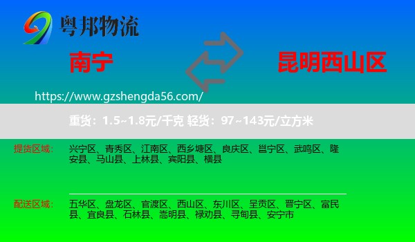南宁到西山区物流专线
