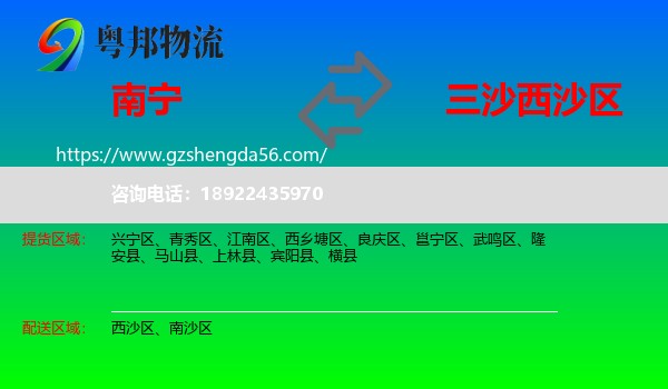 南宁到西沙区物流专线