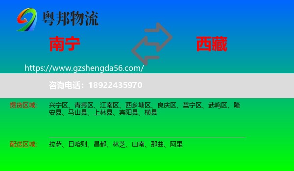 南宁到西藏物流