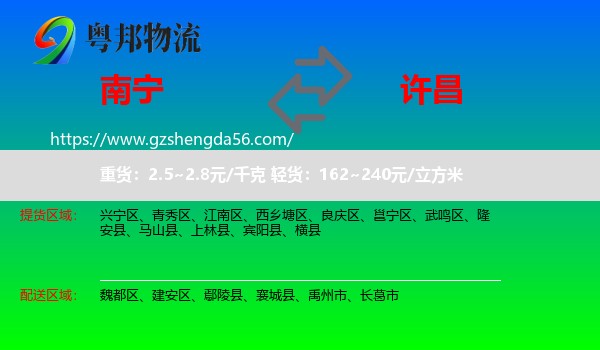 南宁到许昌物流