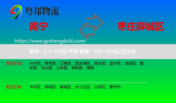 南宁到薛城区物流专线