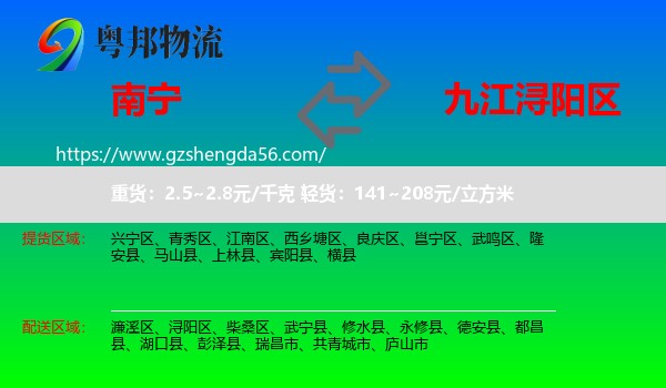 南宁到浔阳区物流专线