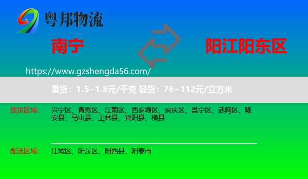 南宁到阳东区物流专线