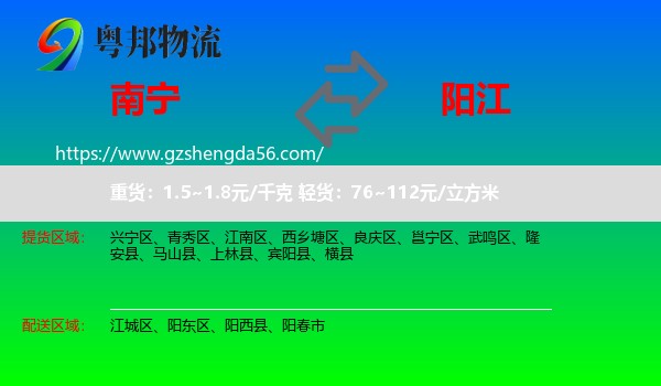 南宁到阳江物流