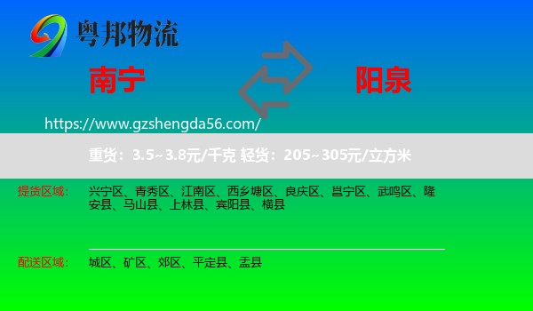 南宁到阳泉物流