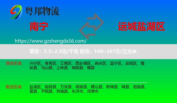 南宁到盐湖区物流专线