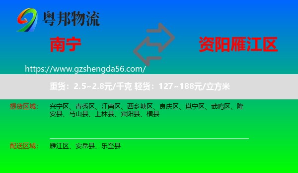 南宁到雁江区物流专线