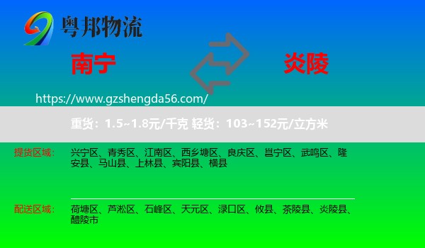南宁到炎陵县物流专线