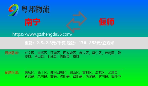 南宁到偃师市物流专线