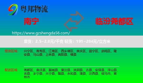 南宁到尧都区物流专线