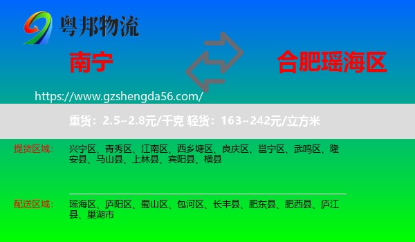 南宁到瑶海区物流专线