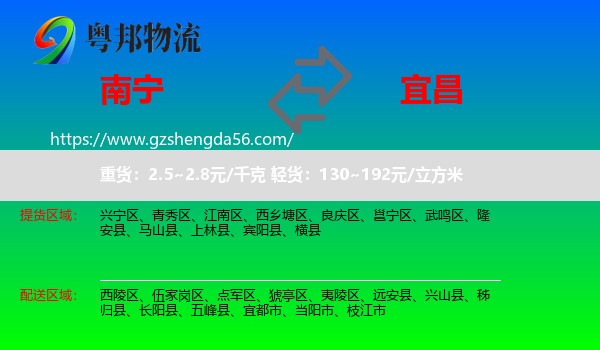 南宁到宜昌物流