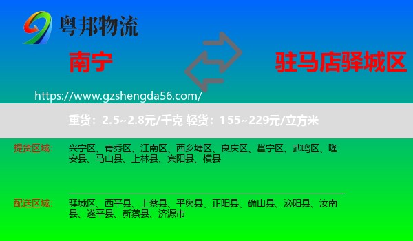 南宁到驿城区物流专线