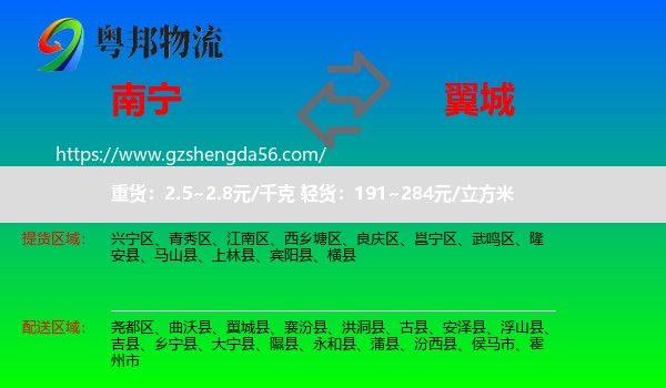 南宁到翼城县物流专线