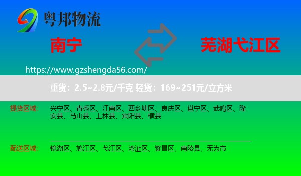 南宁到弋江区物流专线