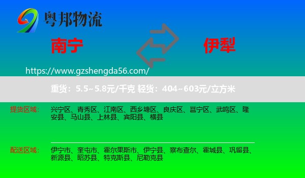 南宁到伊犁物流
