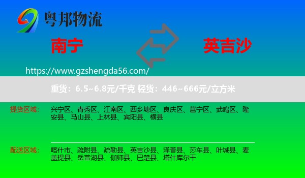 南宁到英吉沙县物流专线