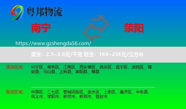 南宁到荥阳市物流专线
