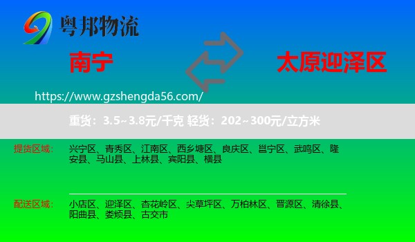 南宁到迎泽区物流专线