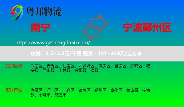 南宁到鄞州区物流专线