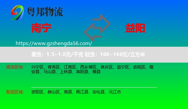 南宁到益阳物流