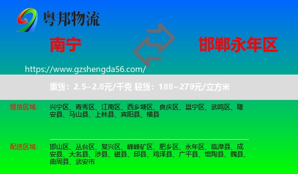 南宁到永年区物流专线